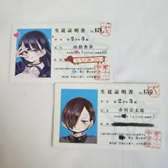 希少】 僕の心のヤバイやつ 僕ヤバ 山田杏奈 市川京太郎 学生証 - メルカリ