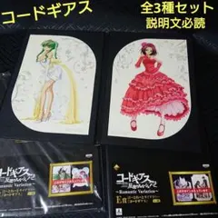 全3種セット 未開封含 コードギアス ぽーとれーとライブラリー 説明文参照