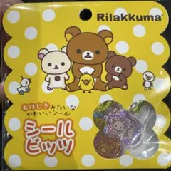 リラックマ おはじきシール