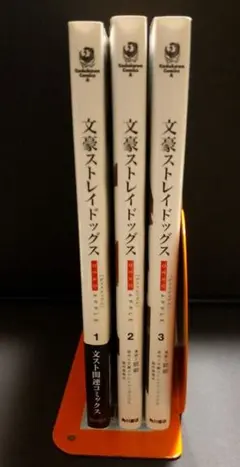 文スト 文豪ストレイドッグス DEAD APPLE 漫画 1-3巻まとめ売り
