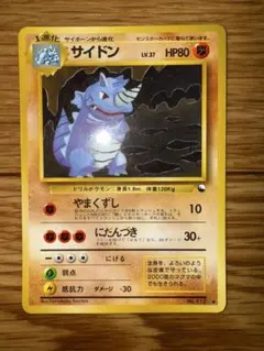 サイドン ◆ 拡張シート第3弾　旧裏