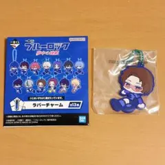 ブルーロック 一番くじ 夢中の連鎖 I賞 ラバーチャーム　雪宮剣優