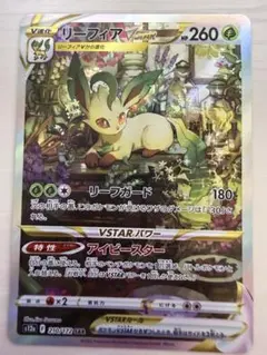 ポケモンカード リーフィアVSTAR SAR Vユニ レリーフ抜けエラーカード リーフィアVSTAR SAR レリーフ抜けエラーカード - メルカリ