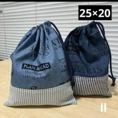 巾着袋　25×20 2枚セット　デニム調英字柄　シンプル　給食袋　（Ⅱ）