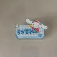 シナモロール ＝LOVE アクリルネームバッジ ファミリーマート 音嶋莉沙