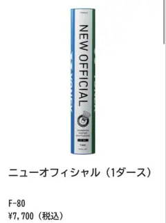 2025年最新】バドミントンシャトル オフィシャルの人気アイテム