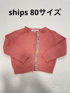 SHIPS カーディガン ピンク 80cm