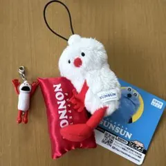 ノンノン　おやすみピローマスコット　つまんでつなげてひょっこり！ますこっと