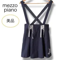 メゾピアノ 2way サスペンダー付き フレア スカート 子供服 ネイビー M