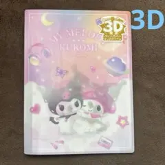 マイメロ　クロミ　ポケットファイル　3Dハードカバー6 P クリアファイル　A4