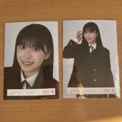 櫻坂46 村井優　スタイリング制服　生写真
