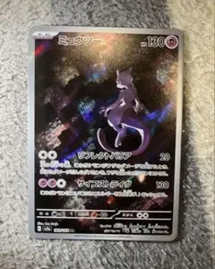 ミュウツー　AR　ポケモンカード　ポケカ