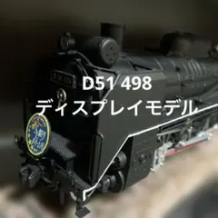 蒸気機関車 D51 213 鉄道模型 ディスプレイモデル - メルカリ