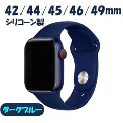 ダークブルー Apple Watch交換バンド 42~49mm シリコーン製