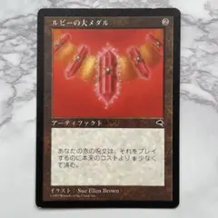 MTG ルビーの大メダル MH3 日本語版 - メルカリ