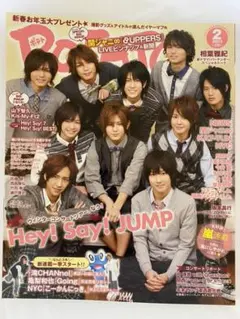 POTATO ポテト 2011年2月号 Hey!Say!JUMP 表紙