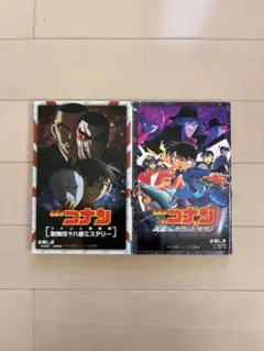 名探偵コナン 2冊セット