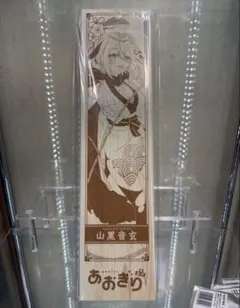 あおぎり高校 山黒音玄 チャンネル登録30万人突破記念グッズ - メルカリ