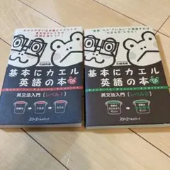 2026年最新】基本にカエル英語の本の人気アイテム - メルカリ