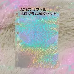 【大人気】A7 L判 6穴バインダー リフィル ホログラム シール台紙 20枚②