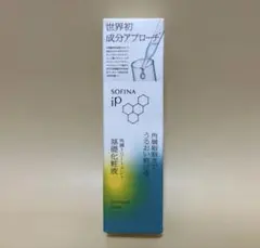 【新品未使用】ソフィーナ IP基礎化粧液　角層トリートメント160ml 化粧水