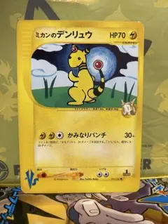 ミカンのデンリュウ ○ ポケモンカード☆VS 031/141 - メルカリ