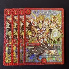 2025年最新】ボルシャック・ドギラゴンの人気アイテム - メルカリ