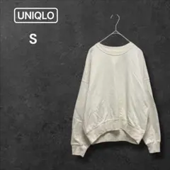【ユニクロ】スウェットシャツ プルオーバー クルーネック 白系 シンプル S