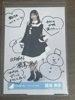 日向坂46　藤嶌果歩　ハピマジOP衣装　直筆サイン入り生写真　ヒキ 日向坂46 藤嶌果歩直筆サイン生写真