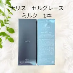 ナリス セルグレース ミルク 80mL - メルカリ