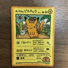 オーヤマのピカチュウ