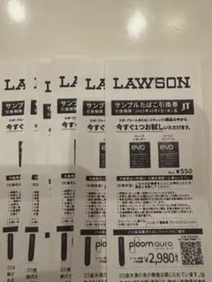 ローソンタバコサンプル引き換え券