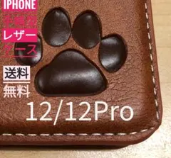 iPhone 12/12Pro ブラウン 肉球焼き印！高級レザー手帳型ケース