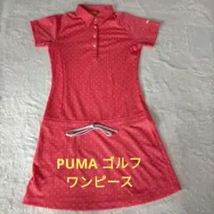 PUMA ゴルフ ワンピース　L