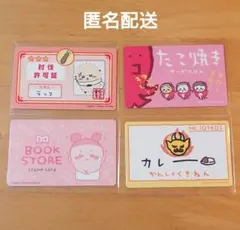 ちいかわ バラエティカード