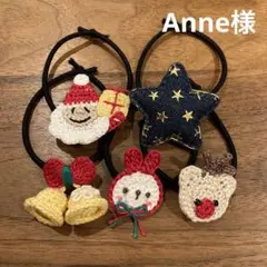 Anne様ご確認用☆ハンドメイド　ヘアゴム