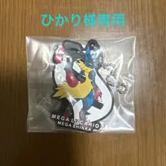 ポケモン　一番くじ　I賞　ラバーチャーム　メガルカリオ