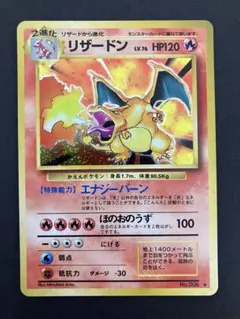 旧裏　リザードン　かえん　ポケモンカードゲーム