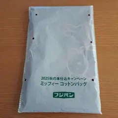 フジパン ミッフィー コットンバッグ 2025年秋キャンペーン