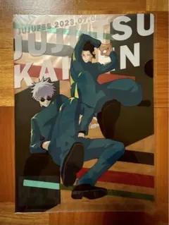 呪術廻戦 じゅじゅフェス 2023 クリアファイル 五条悟 夏油傑