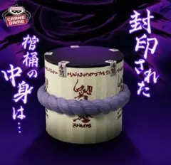 NARUTO フィグライフ サスケの棺桶 フィギュア