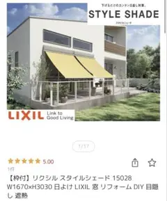 LIXILスタイルシェード　W1670✖️H3030 ⭐︎大人気⭐︎インディゴデニム