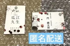 東京喰種 瓜江久生 亜門鋼太朗 名刺
