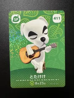 あつ森amiiboカード　とたけけ