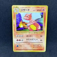 美品リザード 初版マークなし 2025年最新】旧裏 初版 リザードンの人気アイテム - メルカリ