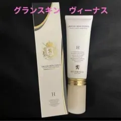 リアボーテ　グランスキン　ヴィーナス