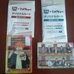 ハイキュー‼︎ すき家 コラボキャンペーン オリジナルカード 2枚セット