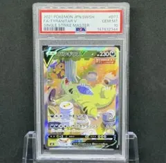バンギラス V SA PSA10 バンギラスv SA PSA10 【公式通販】