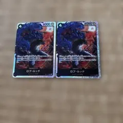 ロブルッチsr 2枚セット　ワンピースカード