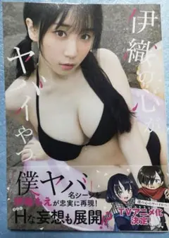伊織もえ 写真集
